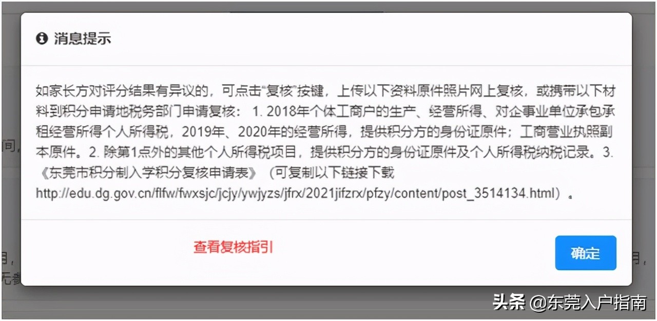 东莞积分入户查询,东莞积分入户查询系统