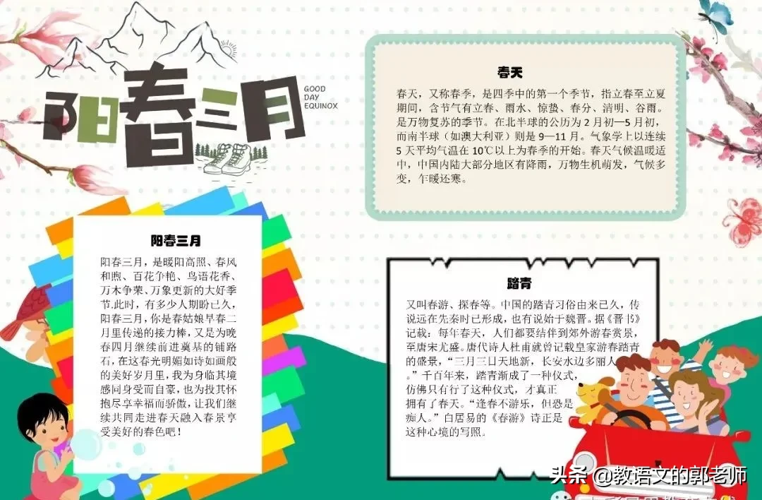 三月，你好！描写春天的好词好句、手抄报，与你共赏春暖花开