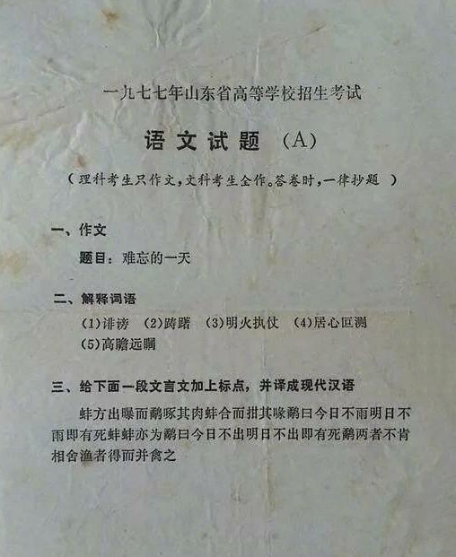 看过这些1977年的高考试卷，如果放在今天，你能考多少分？