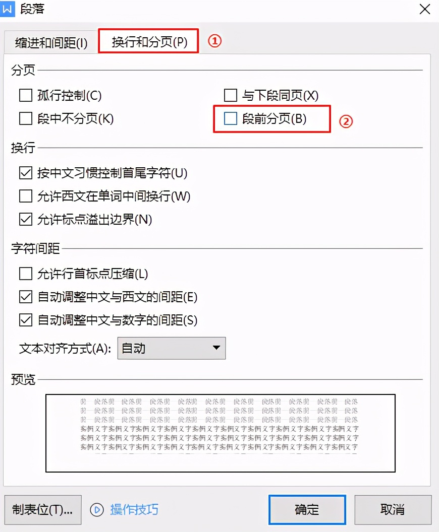 5个WPS技巧，轻松解决空白页问题