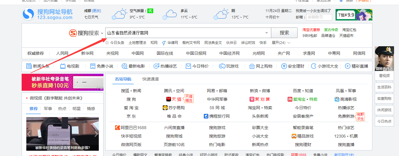 山东省的朋友看过来，手把手教你查征地补偿标准