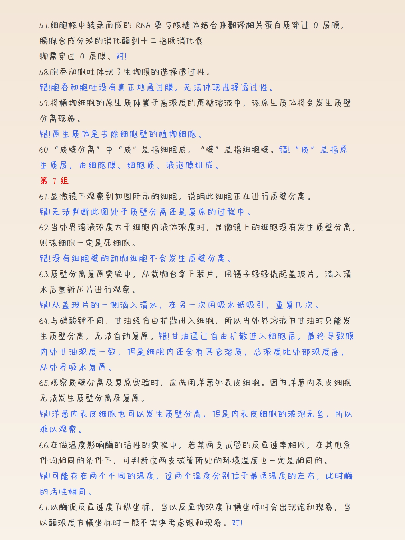 生物知识点判断不清？时间不够用？这篇内容高考前一定要过一遍