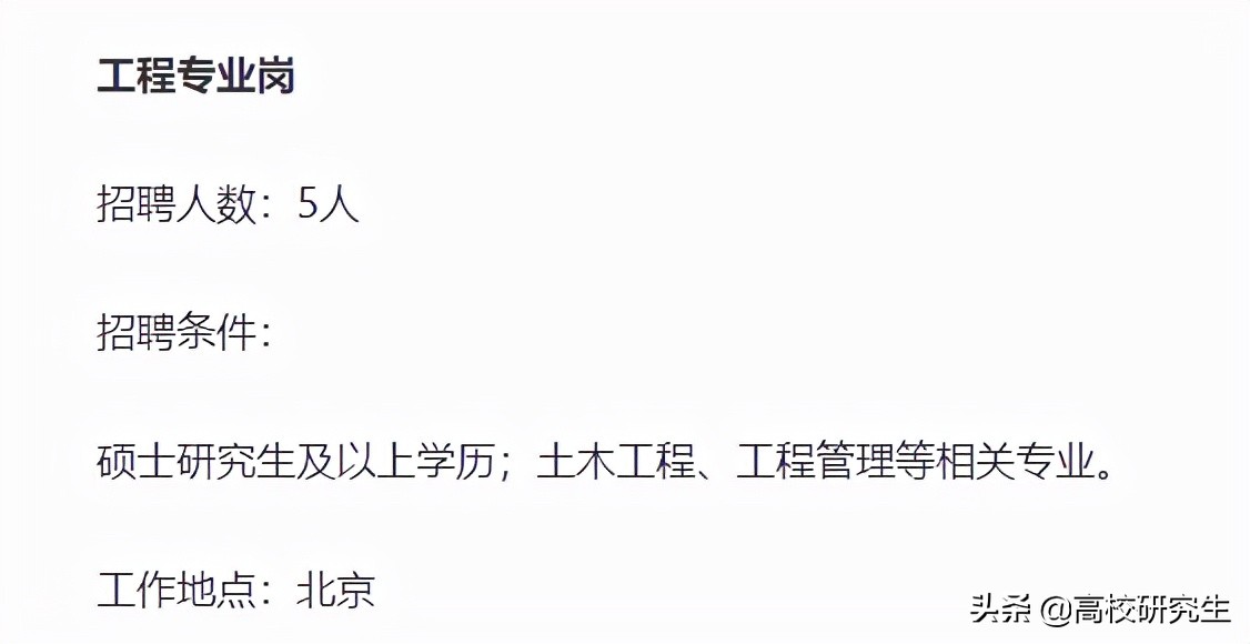 中国农业发展银行总行招79人，95%为名校生，北理工登顶表现强势