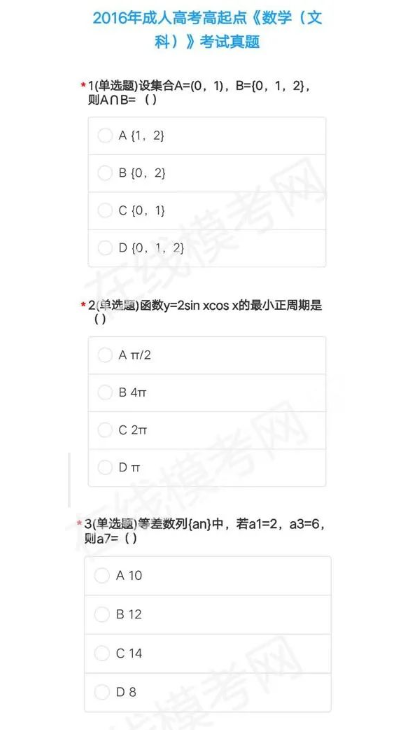 2016真题试卷抓紧时间，数学题刷起来