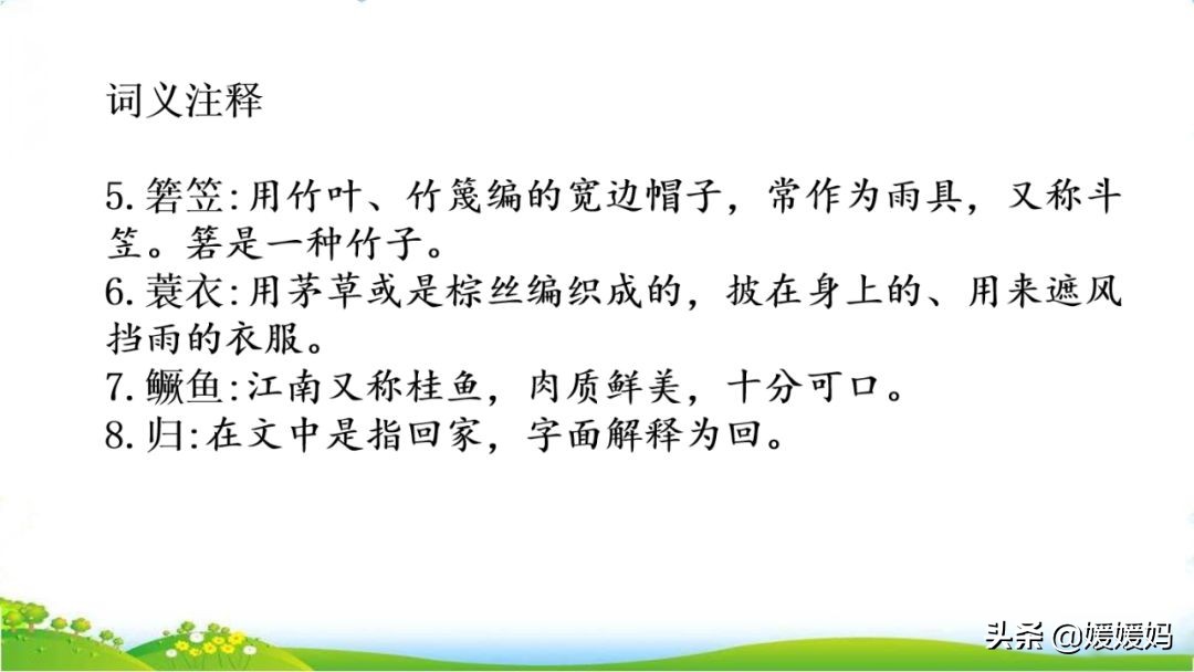 部编版语文五年级上册教材课后习题参考答案