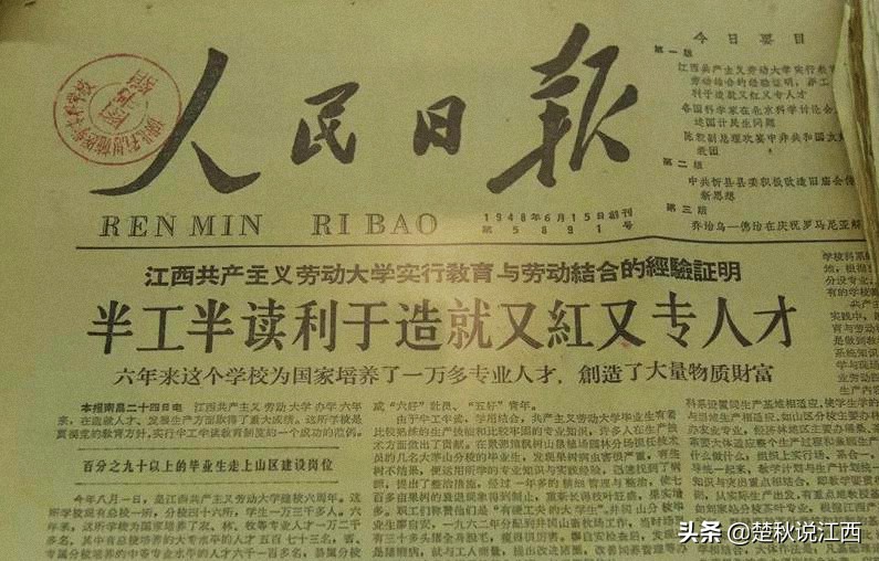 江西青春往事：赣鄱大地上的共产主义大学