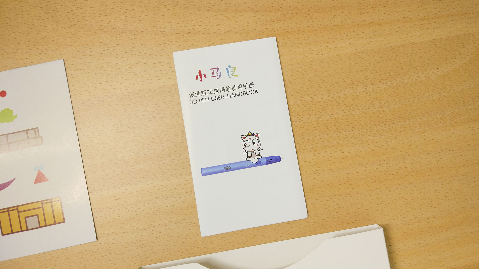 小孩子的新玩具，让梦变成现实——小马良3D打印笔体验