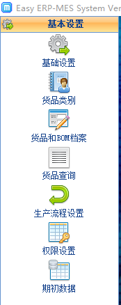 Easy ERP & MES 培训手册