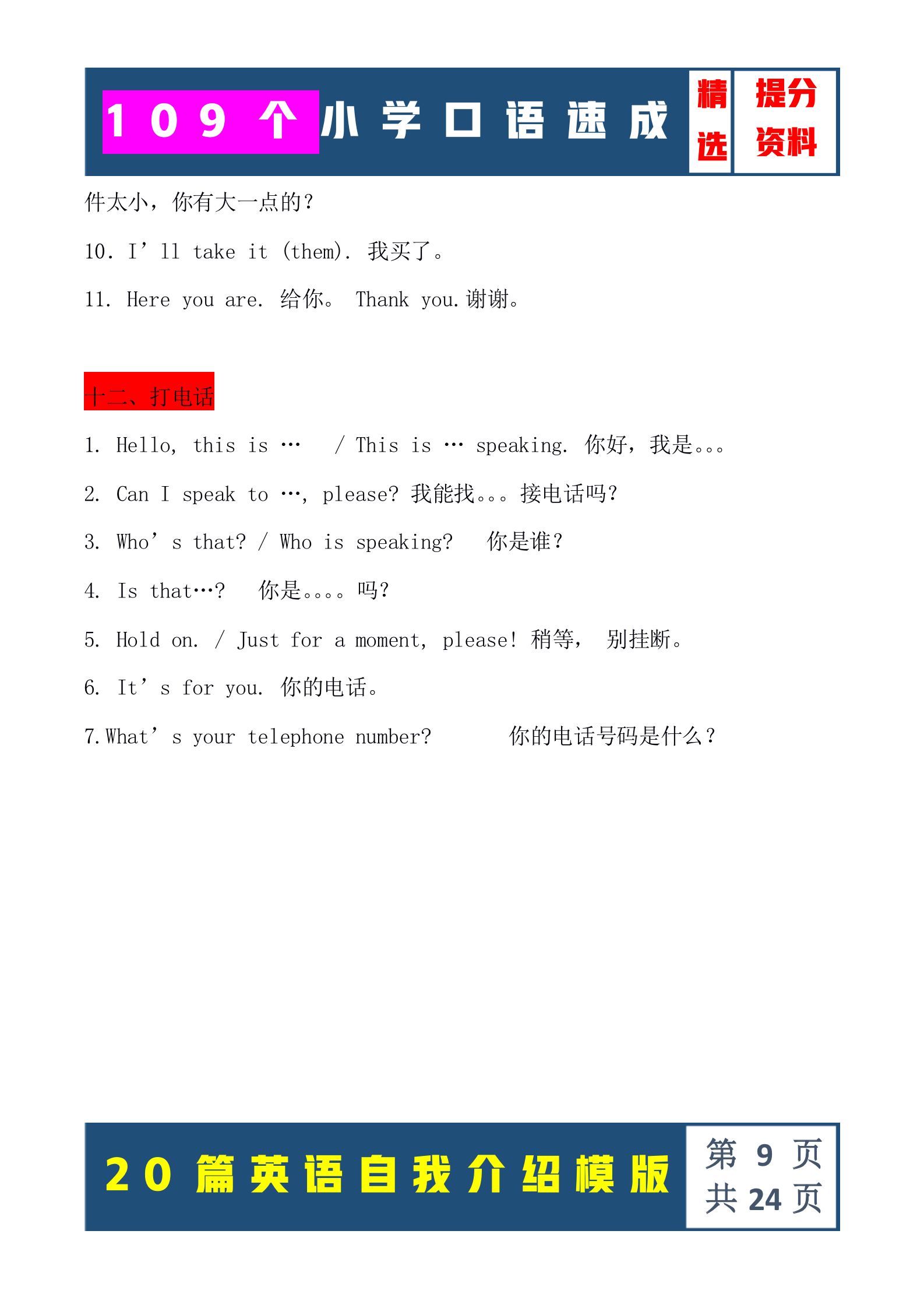 「免费资料」英语直通车109个口语速成+20篇英语自我介绍范文