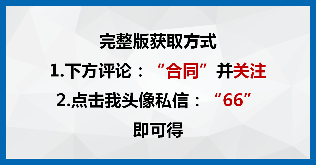 也太全了！799套建筑企业合同范本，格式超标准，签字打印就能用