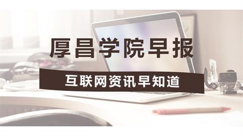 nba为什么一直说美团(厚昌早报丨多家企业中止与NBA合作；美团点评市值仅次与阿里腾讯)