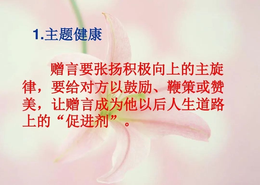 部编版六年级下册阅读材料《毕业赠言》课文知识点、图文解读