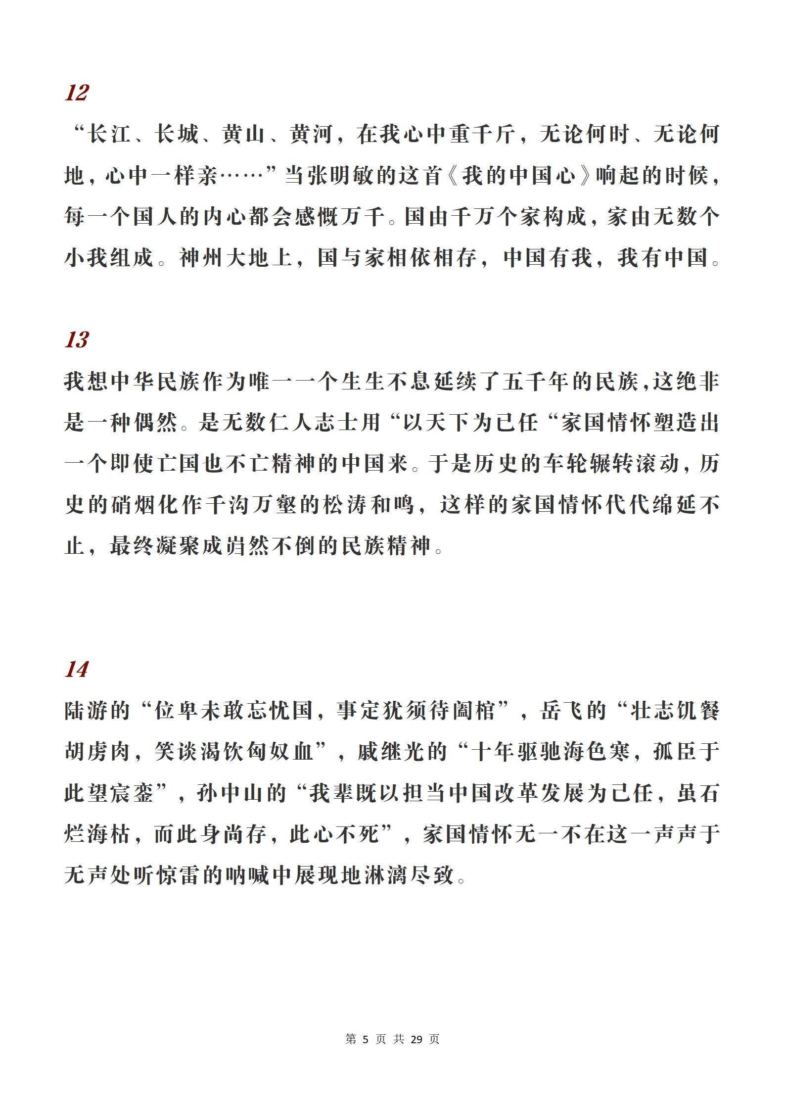 100个热血句子 有关家国情怀、中国青年、吾辈自强