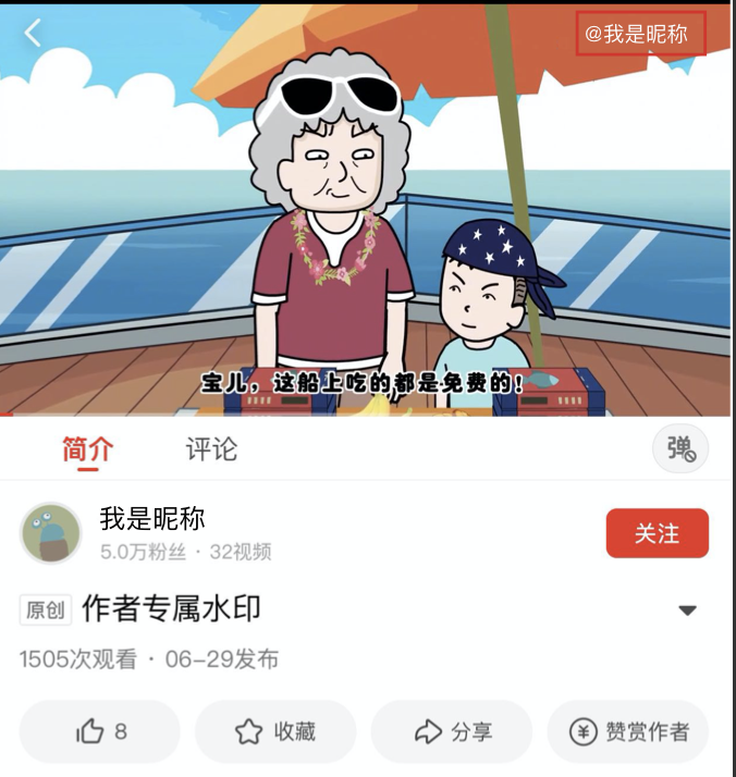 关于上线原创作者专属水印的公告