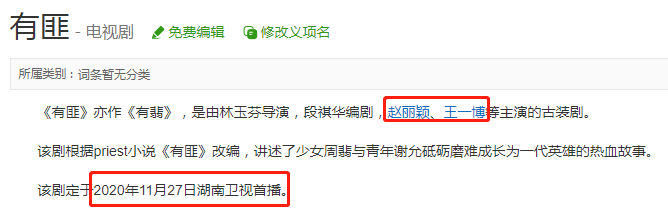 《有匪》官宣赵丽颖王一博，登顶微博热搜榜第一，网友：太可怕了