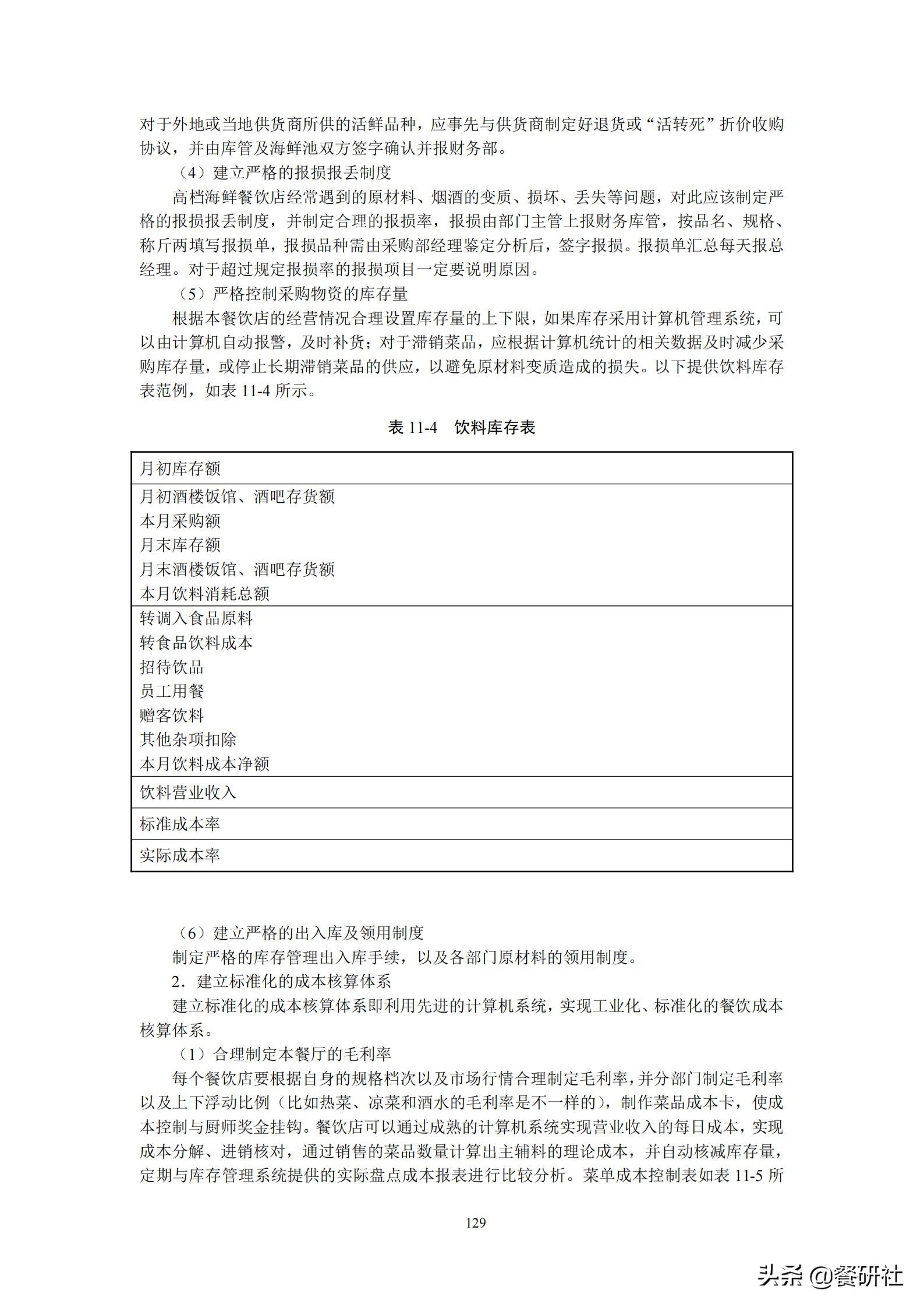 餐饮管理培训大典：200+操作流程/表单工具（462页文档）