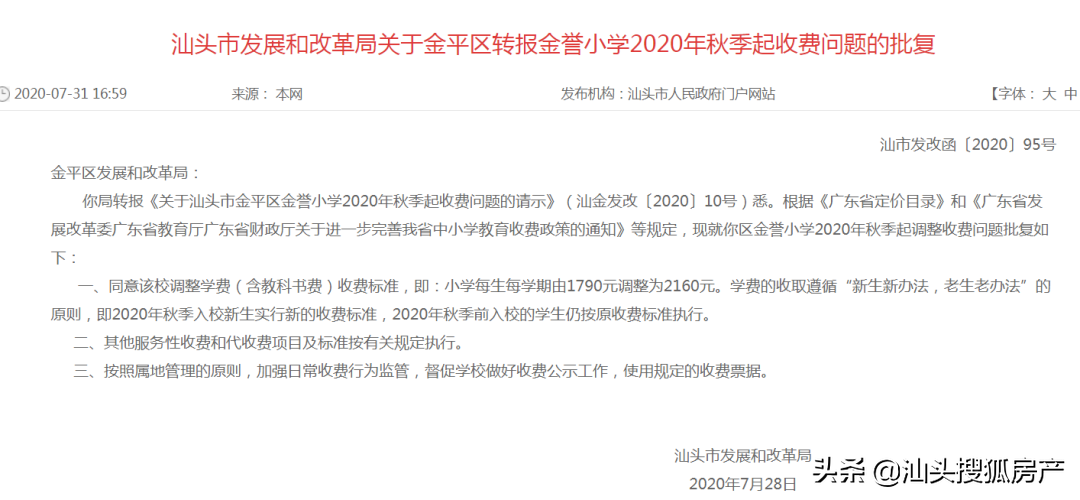 民办学校收费怎么定？汕头明确了！还有一宗教育用地挂牌