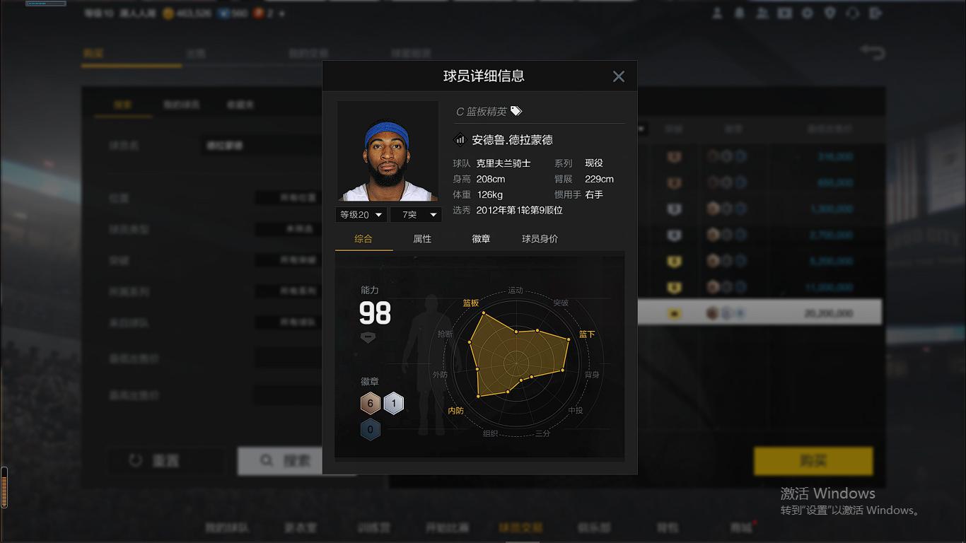 nba2k哪些人有护框精英(NBA2K：三大经济实用型中锋，最贵只要2000万，庄神无悬念胜出？)