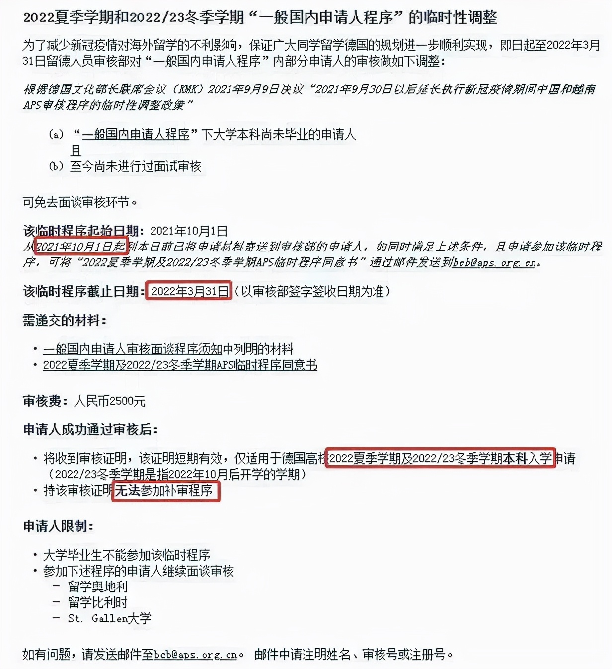 APS新政策来了！看看哪些德国大学接受歌德B2或C1？