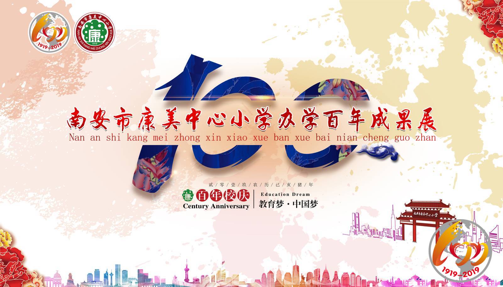 励志校歌《康美中心小学校歌》MV好听，值得推荐