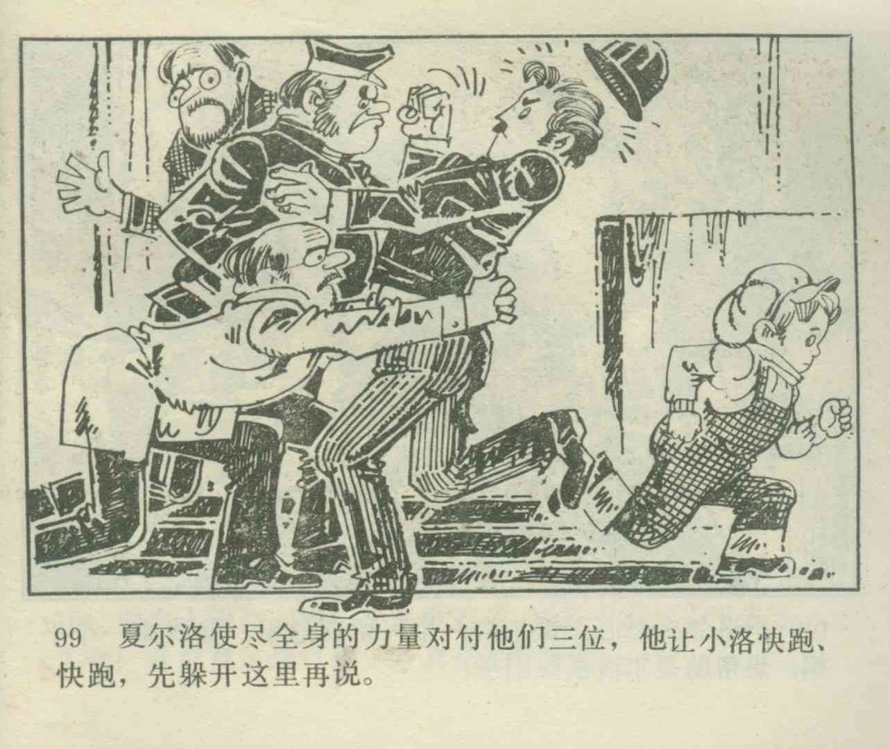 故事连环画:《寻子遇仙记》下部分