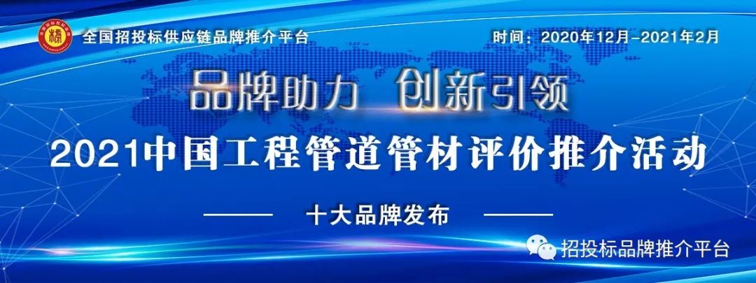 2021中國市政給水管材十大品牌