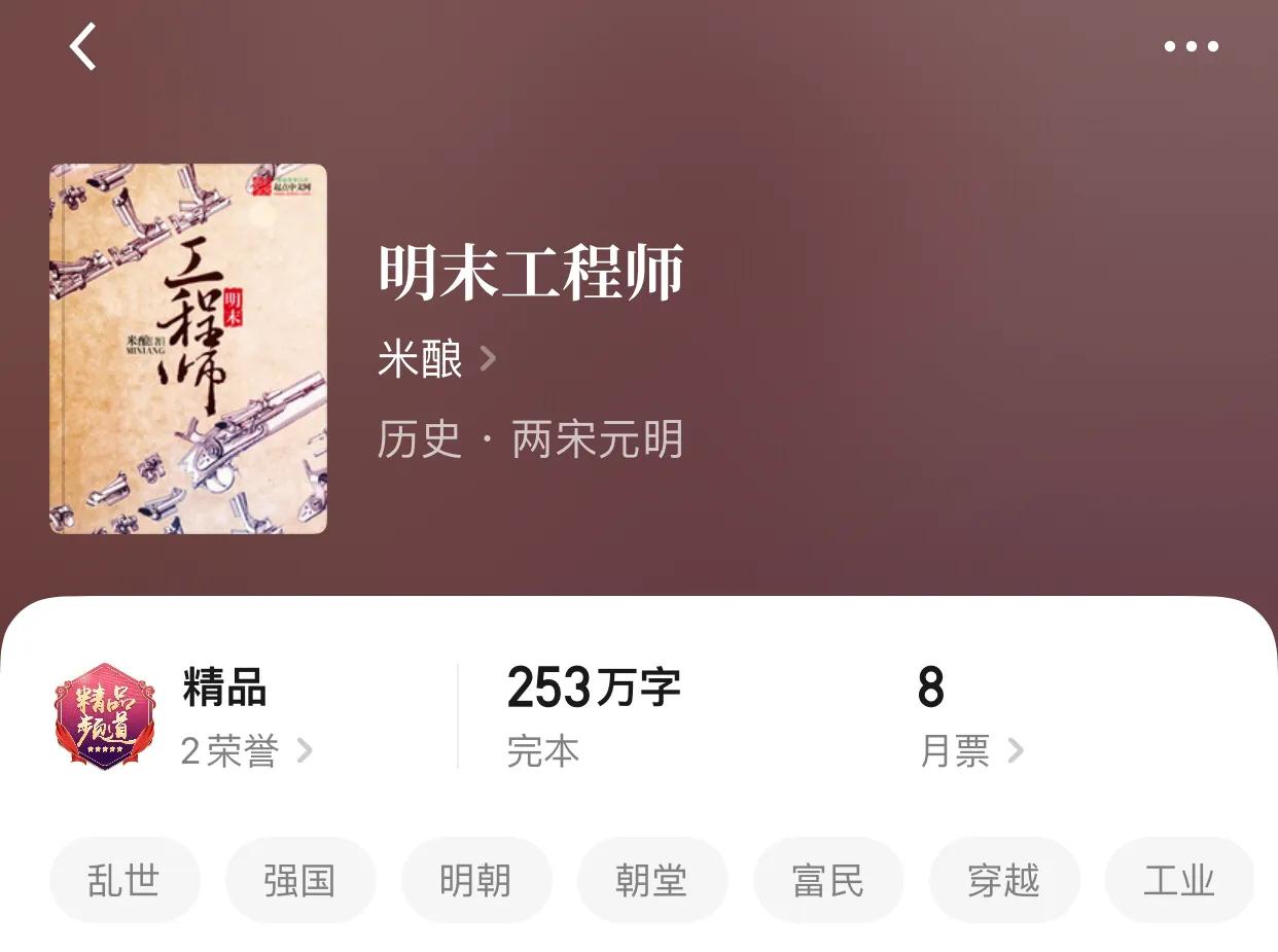 八本完本历史明穿小说，硕大的王朝，毁灭和破败，不过一眨眼之间
