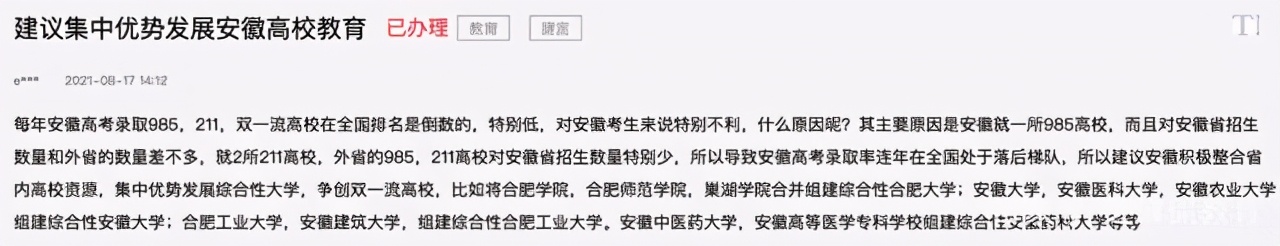 安徽这十所高校合并为四所，冲击双一流可不可行？教育厅回复来了