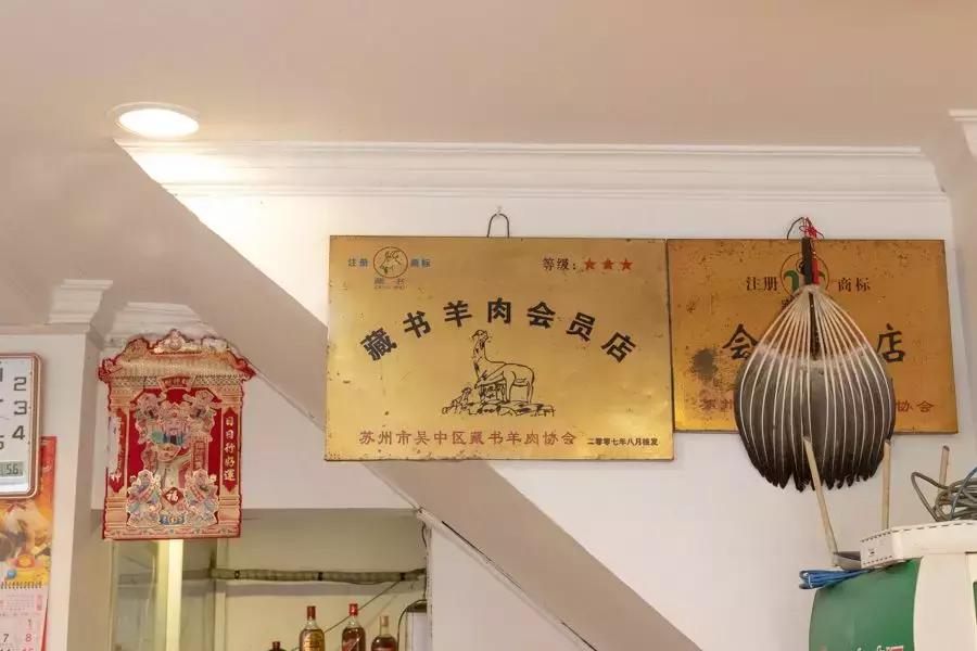 为了找出上海最好吃的藏书羊肉，去了趟苏州