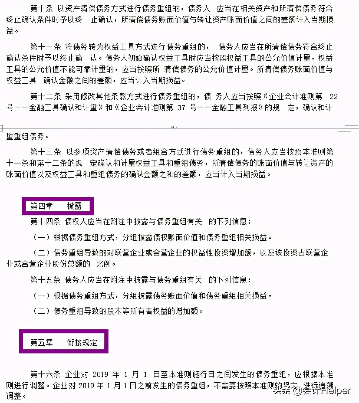 财务人员都需要的：最新完整版企业会计准则及应用指南汇编，送你