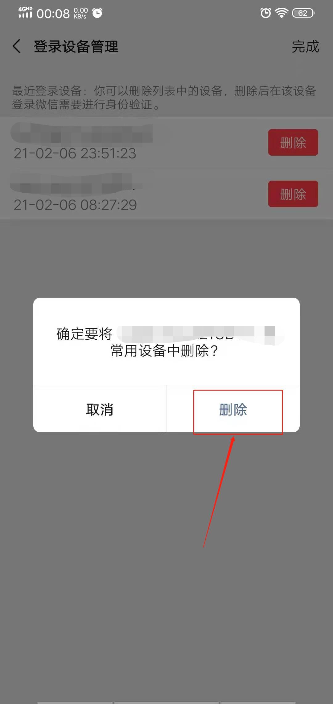 微信登录权限怎么开启