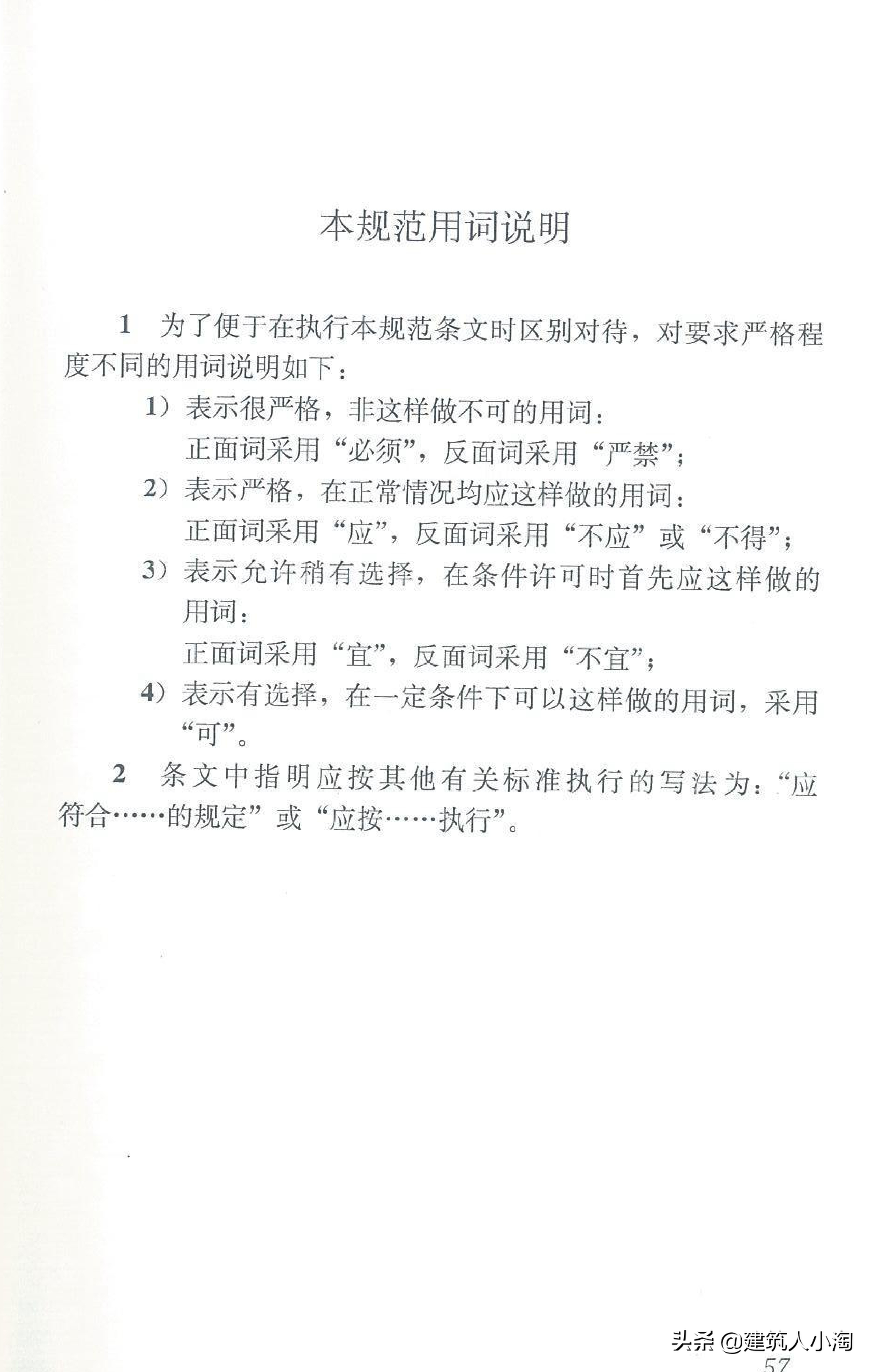 【规范分享】建设工程监理规范（GB50319-2013）