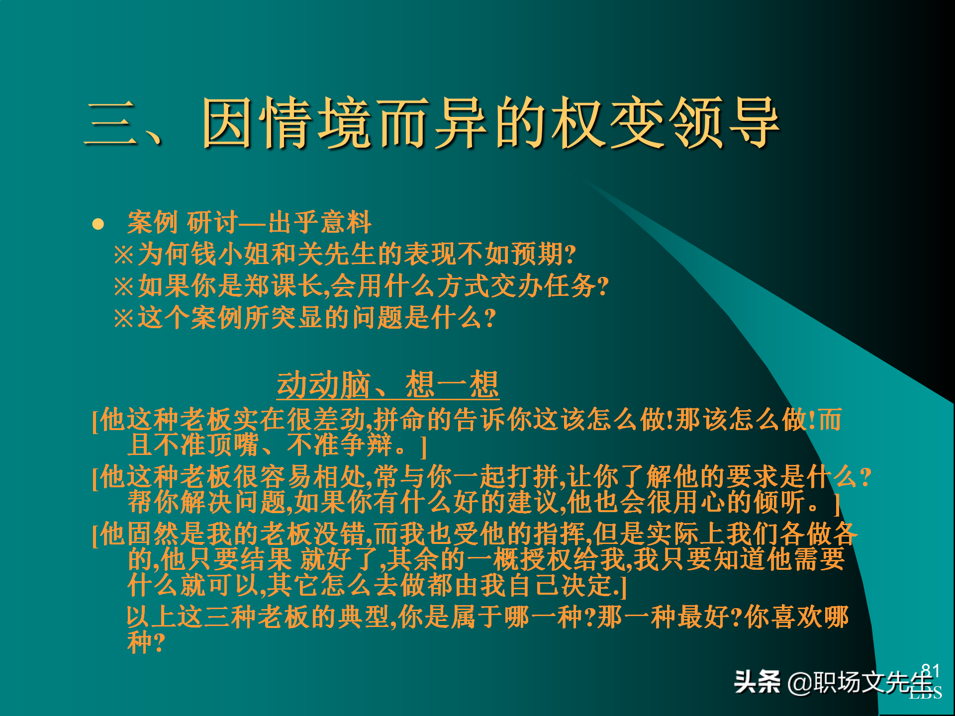 管理者应具备的态度与意识：92页MTP中层经理人员培训课件