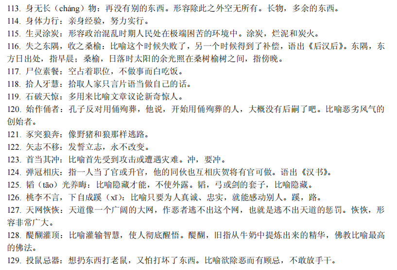 高中语文晨读晚背素材：560例高考易错成语解析，人手一份背起来