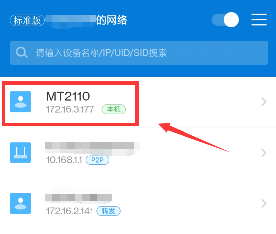 公网IP被回收怎么办？蒲公英全家桶为NAS和手机异地组网教程
