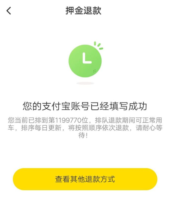 拉好友就能退押金？ofo这套路把我看呆了