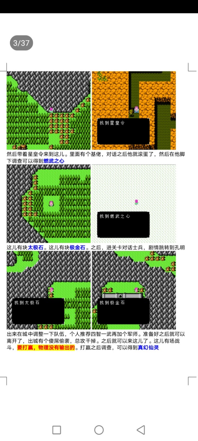 吞食天地后蜀之终章初篇攻略