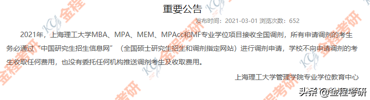 2021考研院校金融经济类专业调剂信息汇总，持续更新