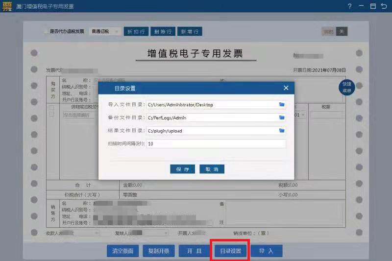 手把手教你增值税电子专用发票开具流程