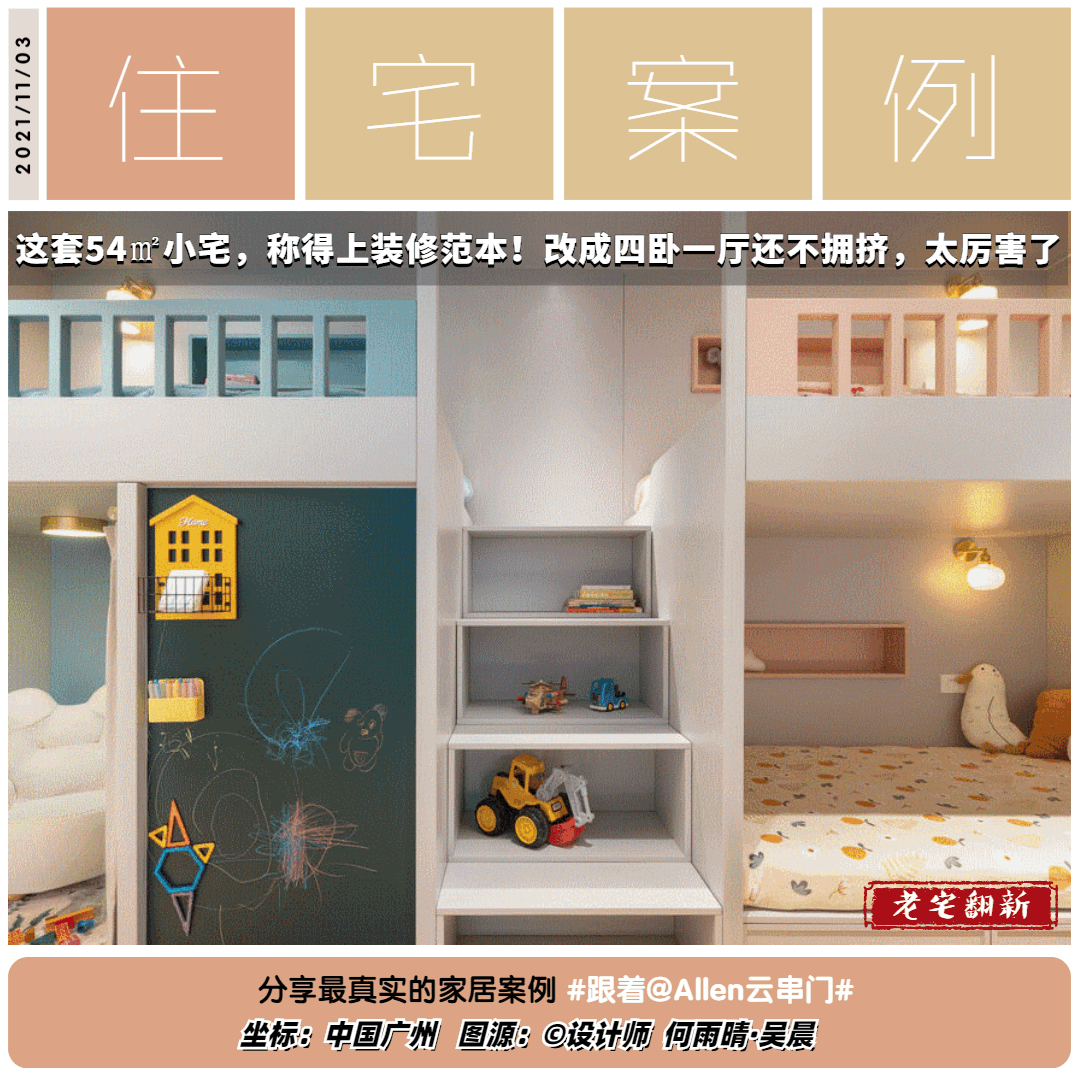 54㎡小户型装修效果图，温馨实用又显大
