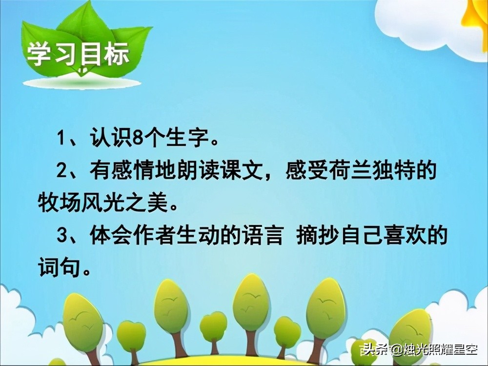 五年级下册语文第19课《牧场之国》教材解读和学法指导