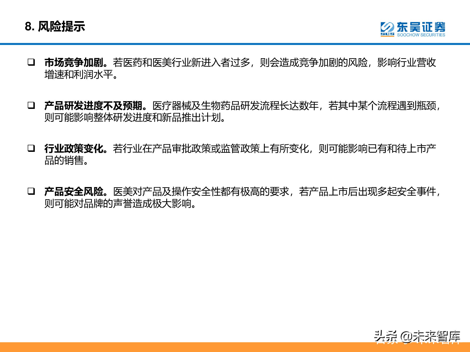 医美行业深度研究报告：进击的水光针