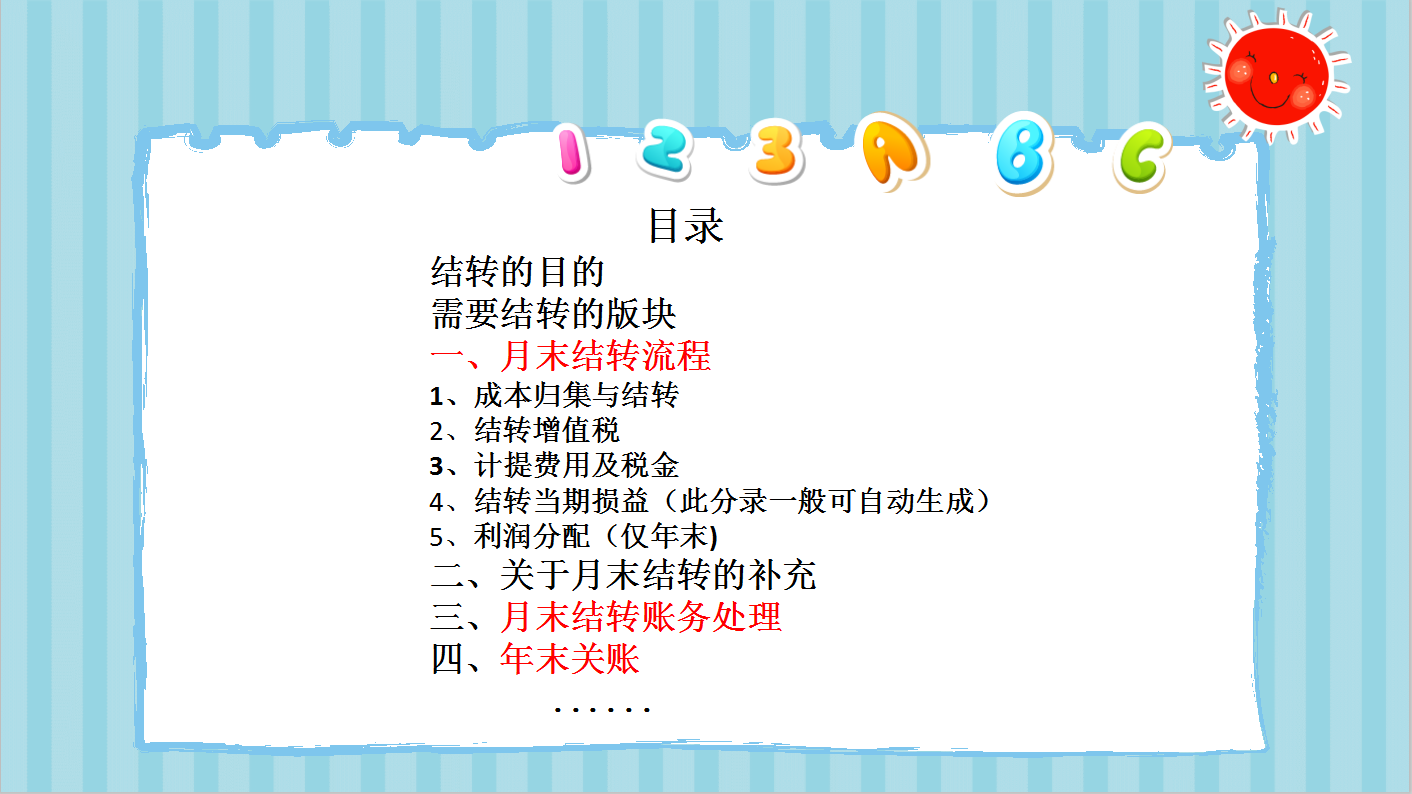 结转生产成本会计分录（月末结转又加班）