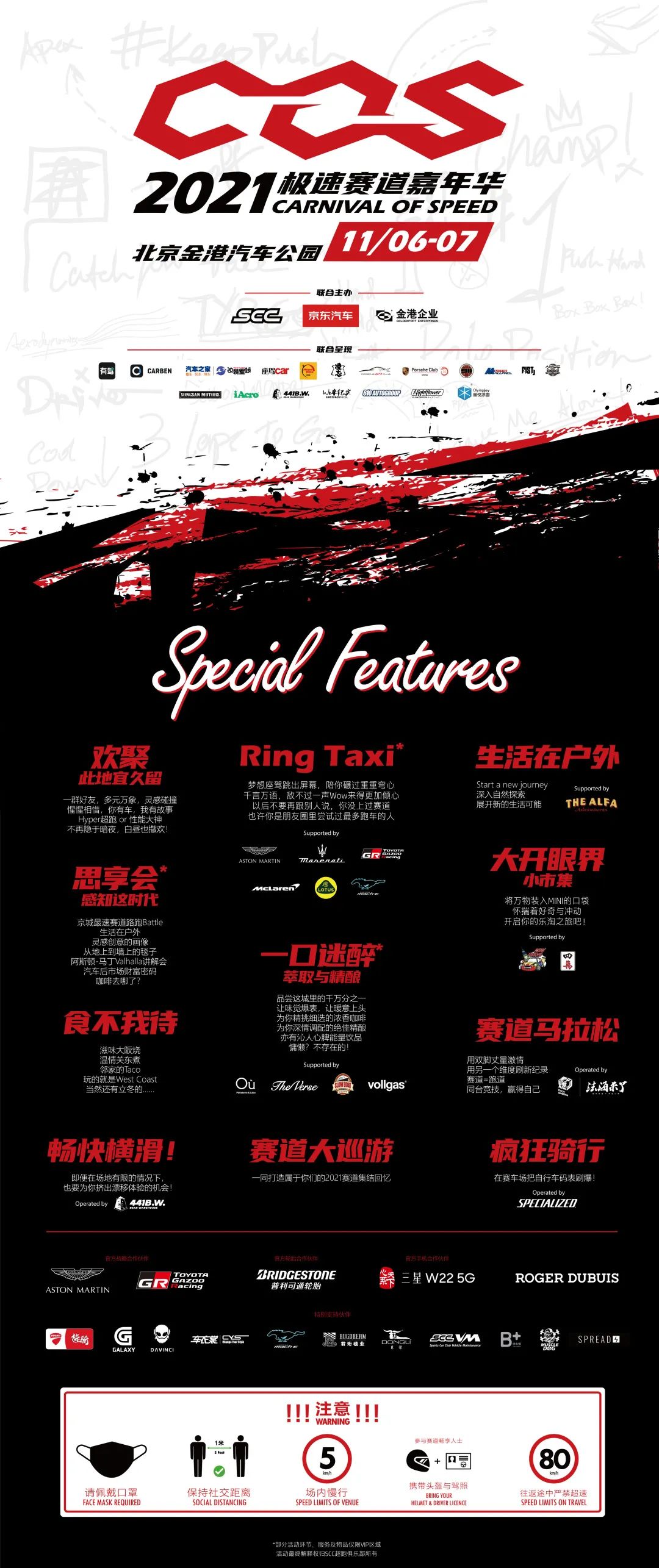 相聚~此地宜久留2021极速赛道嘉年华来了