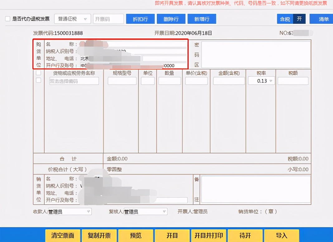 第一次有人把開票軟件講得這么透，又省去了不少開發(fā)票的煩惱