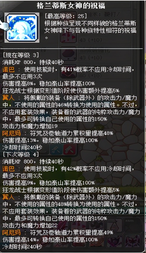 冒险岛职业攻略-魔链影士篇