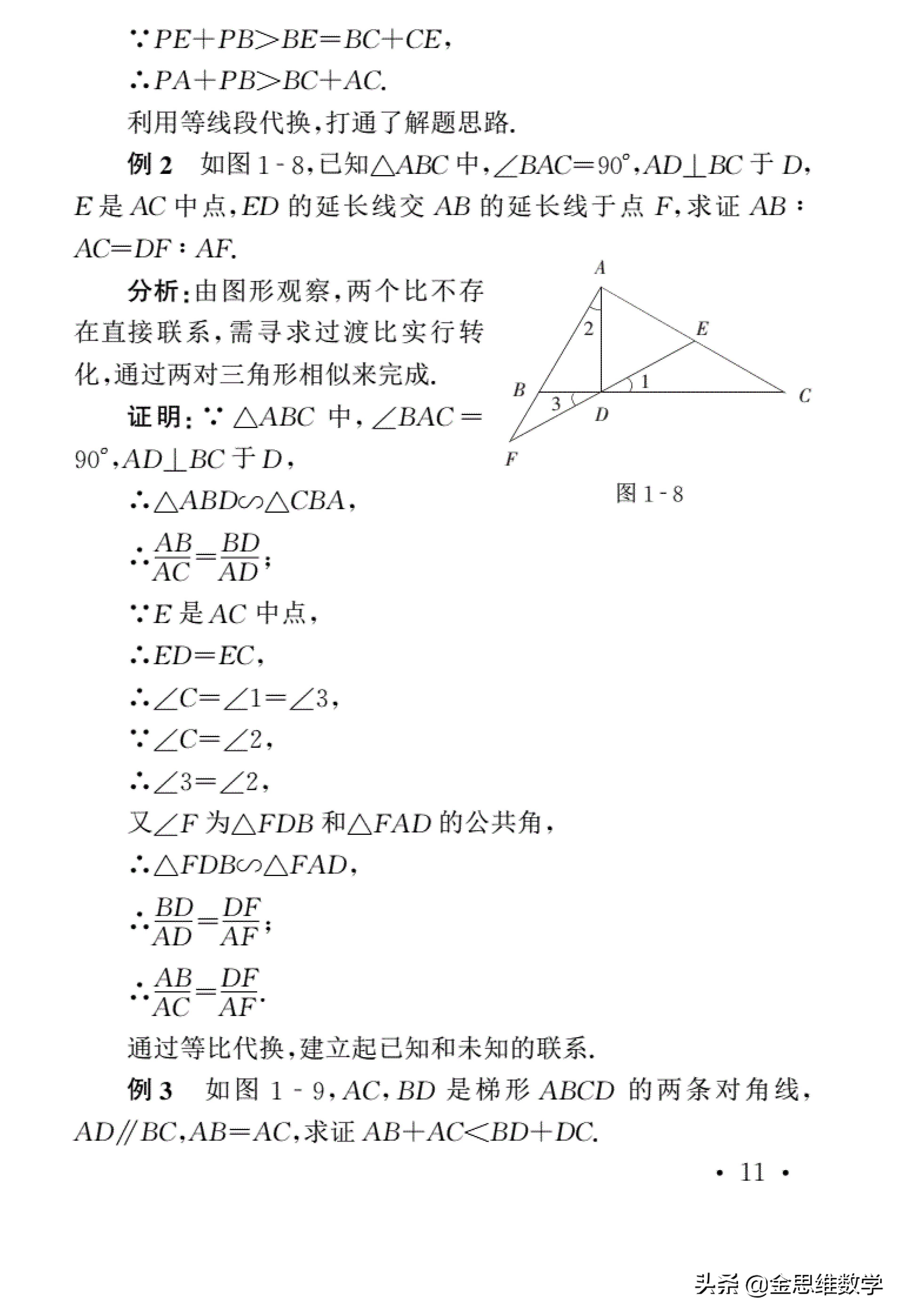 初中数学四大解题思想深度研究