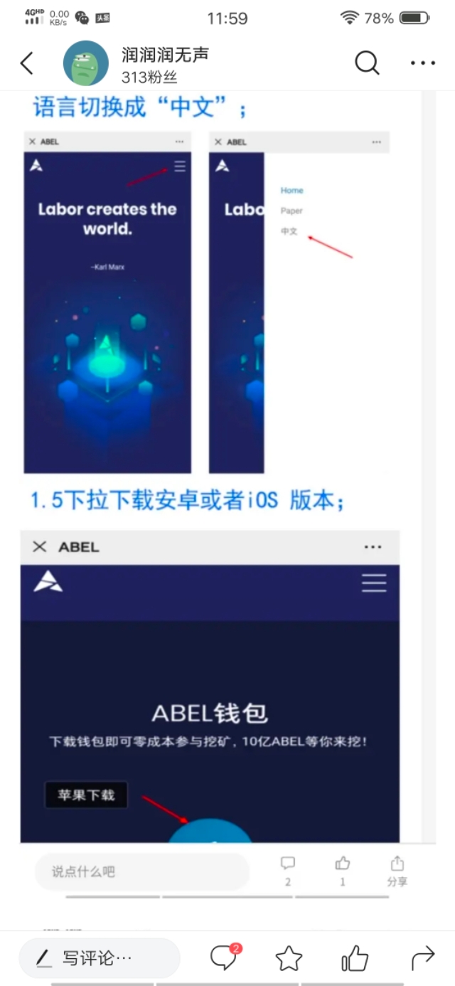 ABEL（阿贝尔）公链，2020年最有前景的手机免费挖矿项目，