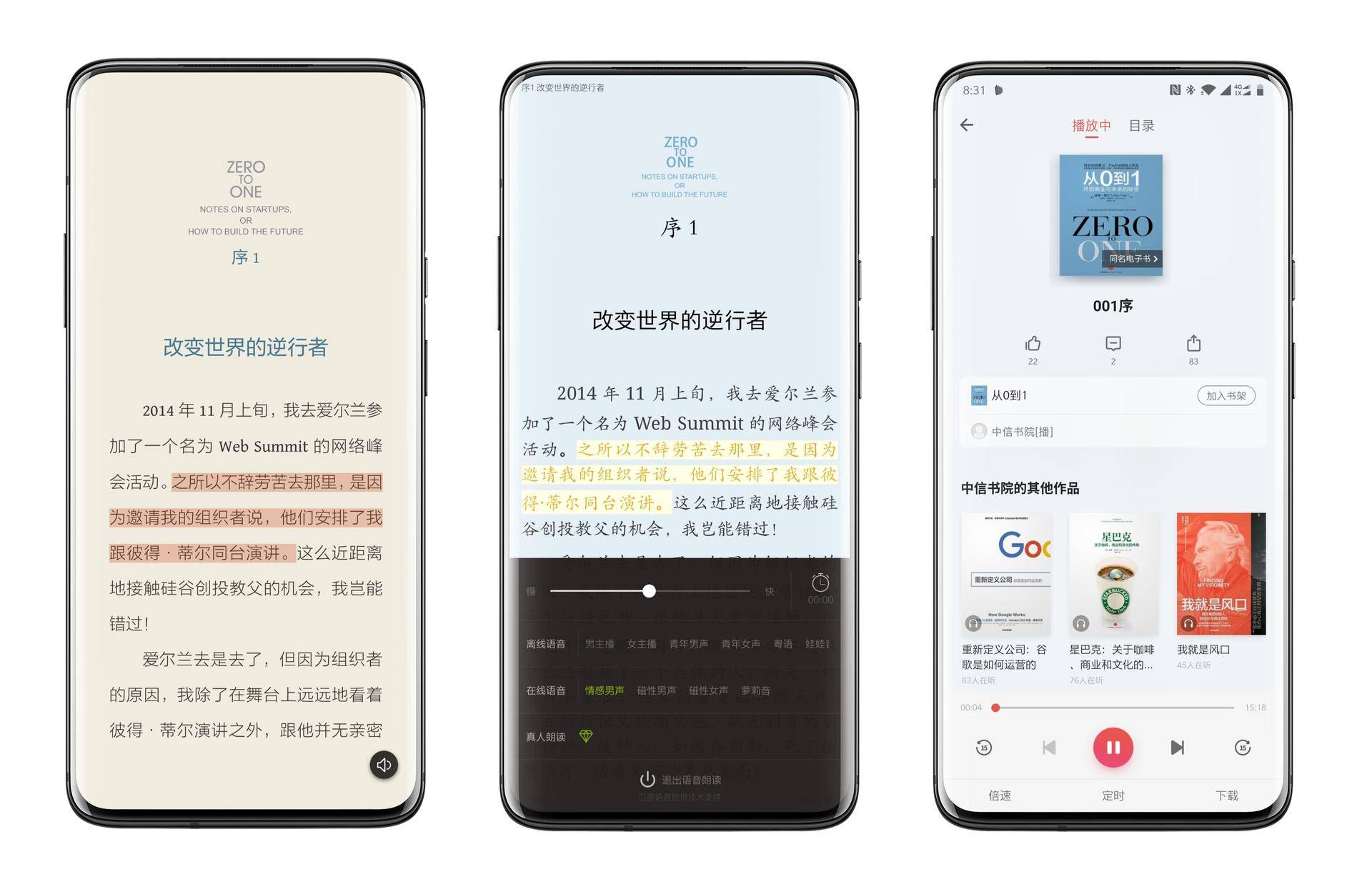 三款電子書閱讀軟件橫評：誰更適合拿來閱讀