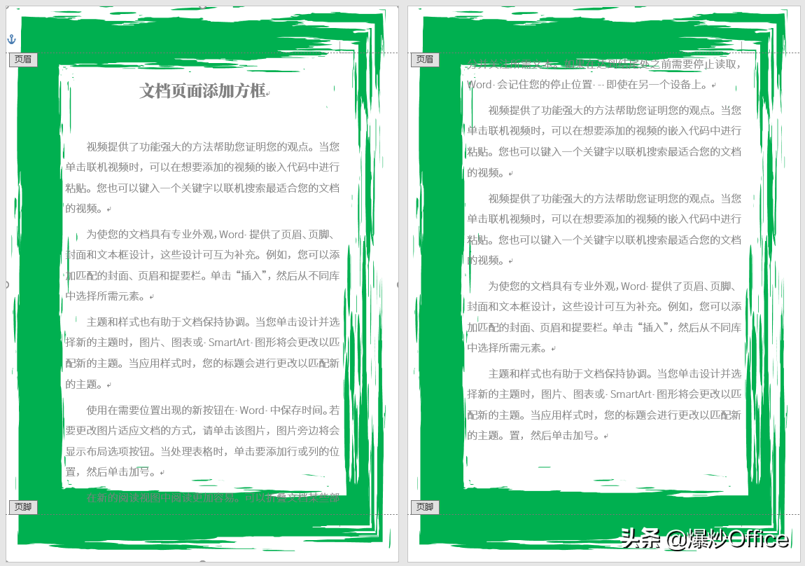 多种方法给Word文档页面添加边框
